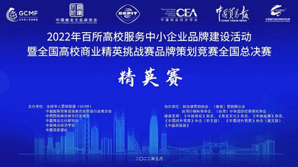 北工商學(xué)子智匯長白，品牌策劃賽摘銀展風(fēng)采 —— 記全國高校商業(yè)精英挑戰(zhàn)賽品牌策劃競賽文化交流活動策劃獲獎